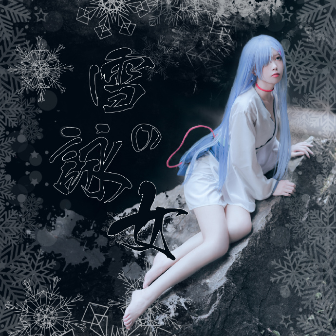 从零开始的异世界生活|《RE:从零开始的异世界生活》雪女·蕾姆cosplay