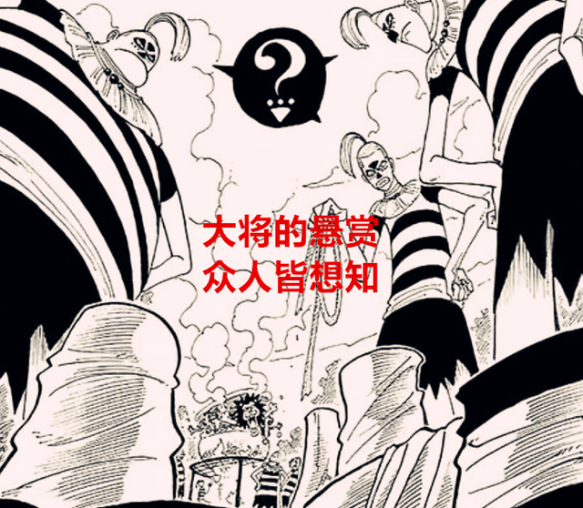 |海贼王1056话情报:破天荒,30年了,海军大将终于也有悬赏令了