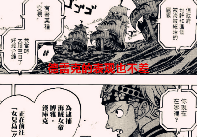 克比|海贼王1055话：绿牛都能做大将，德雷克和克比也将成为大将候选人