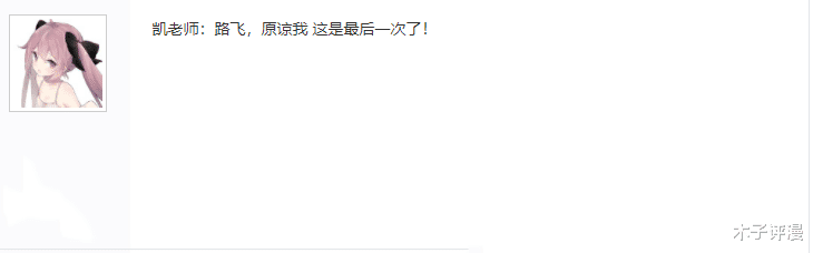 海賊王|海賊王：凱多：你是我帶過最優秀的一屆！網友評論亮了