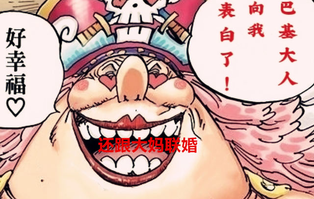 巴基|海贼王：巴基是真的赢家，做了四皇，娶了大妈，绿了凯多，佩服