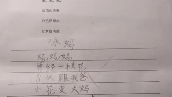咏鹅|小学生改写《咏鹅》变《咏妈》，老师看后笑出声，妈妈：净说实话