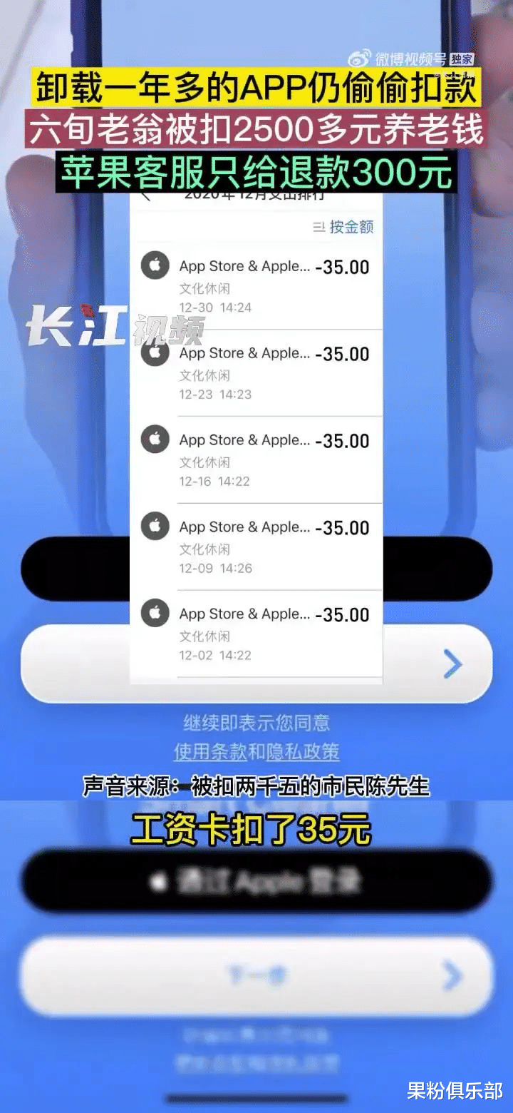 App Store|卸载 App 后被扣 2500 块!快来检查你的手机