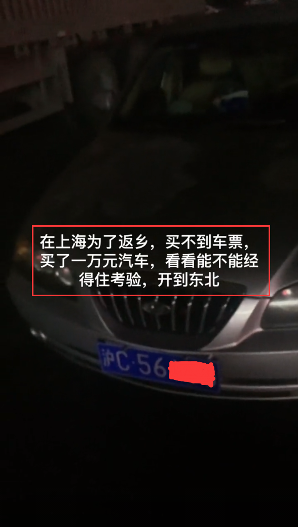 从上海返乡，但是买不到车票，办