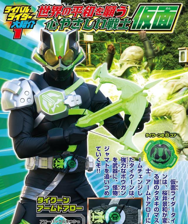 杂志|假面骑士geats9月追加杂志情报企鹅为儿子而战熊猫喜欢打篮球