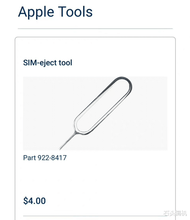 苹果|SIM卡针被苹果卖到了26元！网友：一块抹布卖145元都有人抢