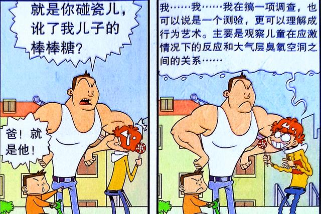 耀武扬威|小衰“碰瓷”遇强敌,化身“钢铁侠”耀武扬威,同学:帮我充个电