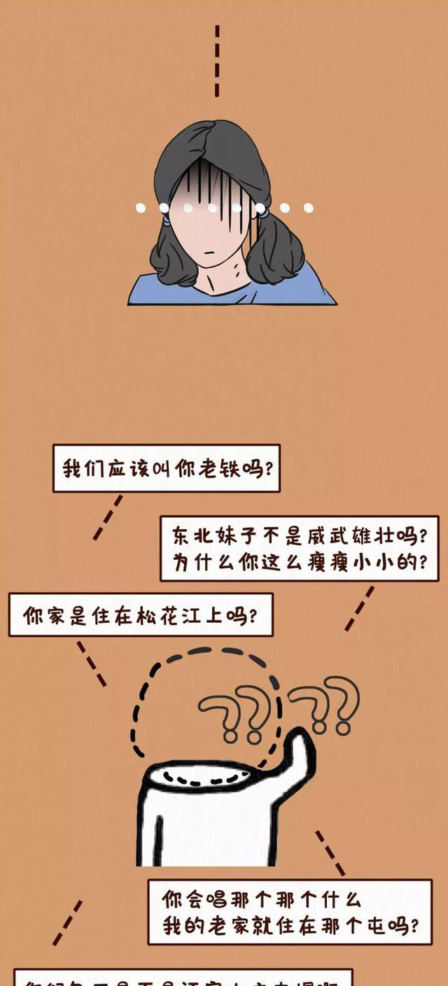 iOS|关于“地域黑”，河南人被伤得最厉害！（漫画）有你的家乡吗？