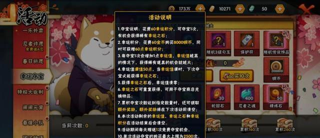 火影忍者|火影手游：幸运夺宝降价解析，注意1个细节，能让你多省400金币