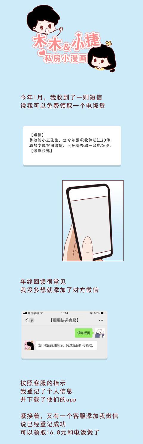 |免费领取礼物的骗局，有人一夜被骗了52万