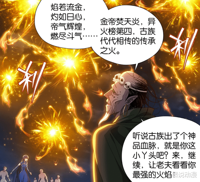 萧炎|斗破苍穹:天妖凰族封锁空间,骨幽圣者登场,斗气等级为高级半圣