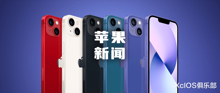AMD|苹果修复一个罕见漏洞丨iPhone14 将全系采用 6GB 运存