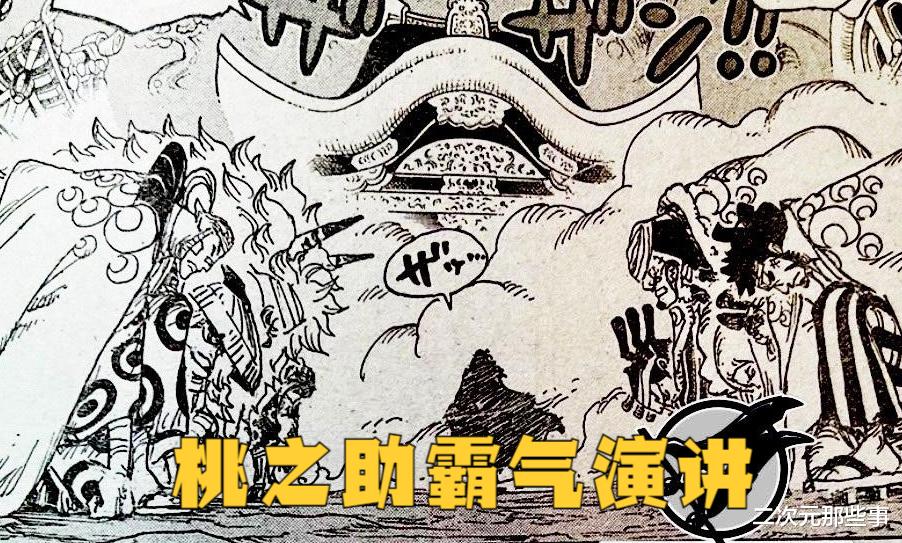 海贼王|海贼王1051话:桃之助的未来结局揭晓,他的成就将超越光月御田