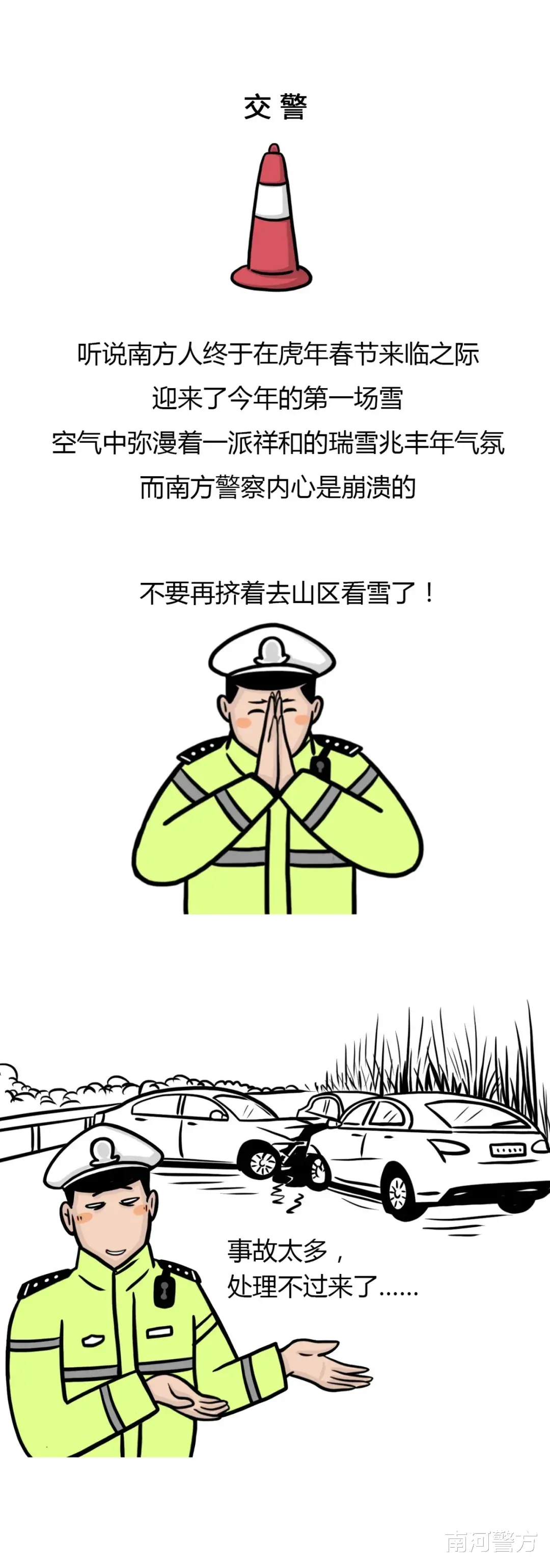 春节最最最最最忙的警种竟然是......