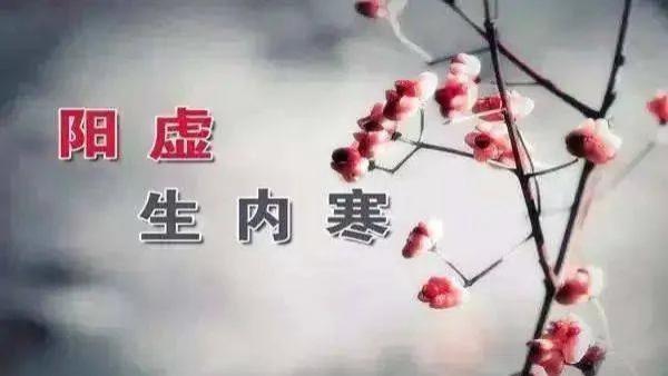 养生|身体畏寒、四肢肢冷，原因竟是这么一回事！