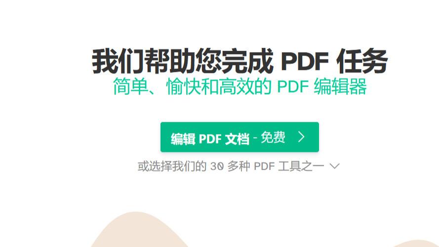pdf|给大家分享6个，免费的PDF办公利器！