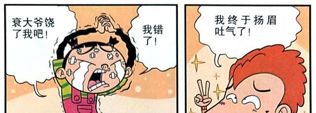 漫画|小衰被脸姐欺负忍无可忍，进入“战斗鸡形态”只为宣泄满腔怒火！