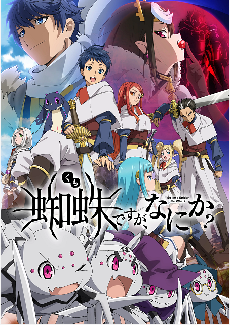 蜘蛛|转生成蜘蛛又怎样,何时出第二季