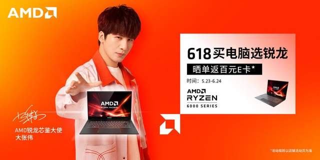 AMD|AMD举办锐龙6000系列处理器线上媒体沟通会:性能全面提升