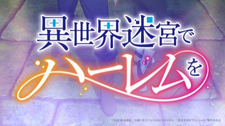 吸血魔兽|下半年有哪些新番？