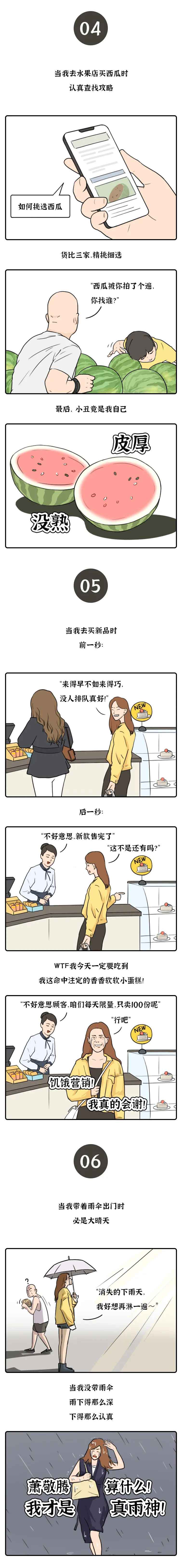 |当代男女崩溃瞬间Top9,你经历过吗?哪个排最前?(漫画)