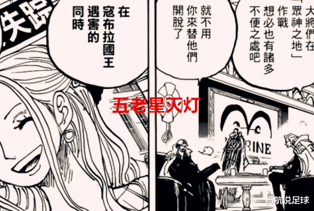 五老星|海贼王1054话：红发的守护，五老星灭灯，天龙人犯傻，萨博成了神