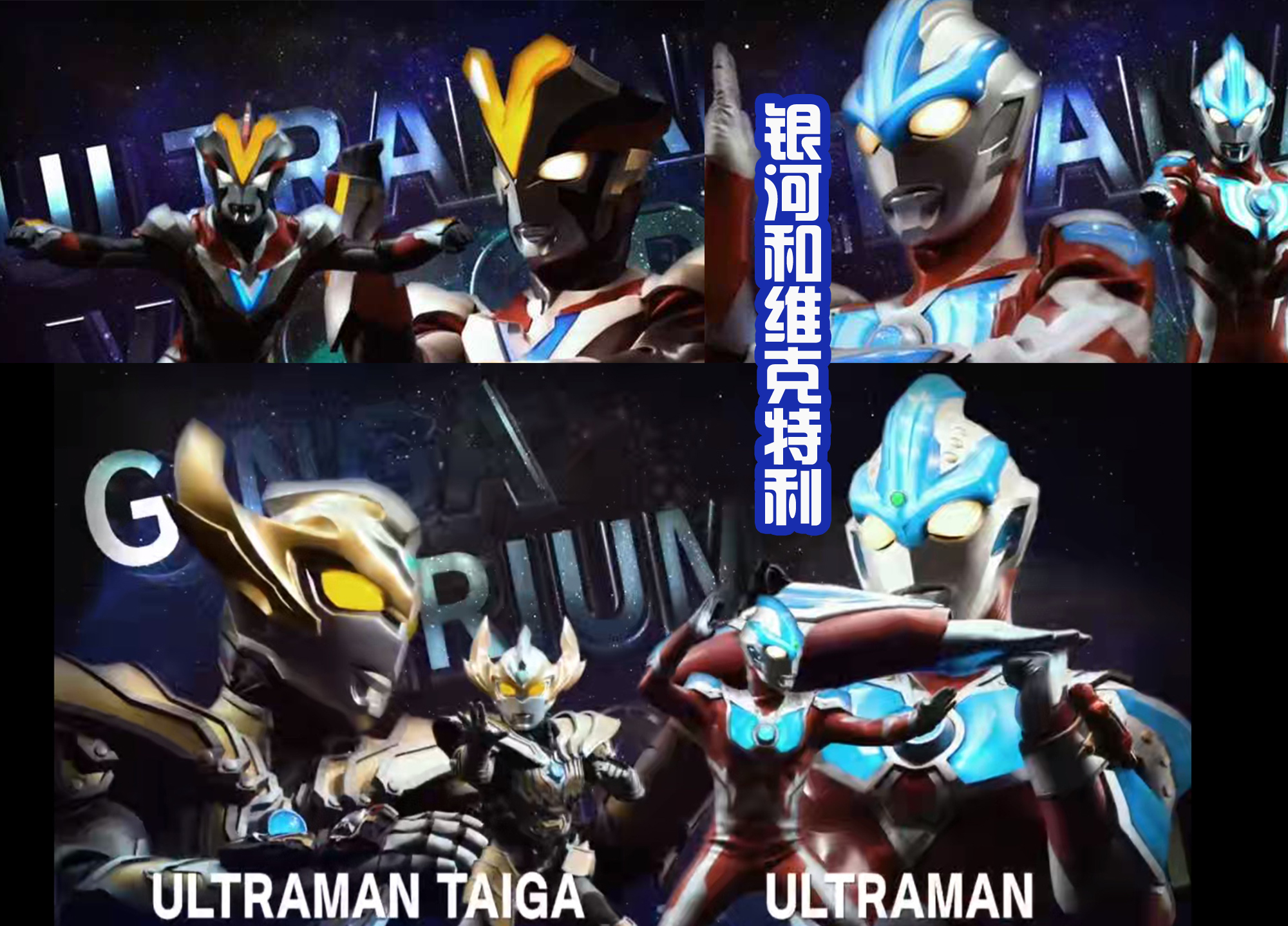 艾克斯奥特曼|《格斗3》首播时长感人！附带大量的奥特壁纸，这才是粉丝想看的