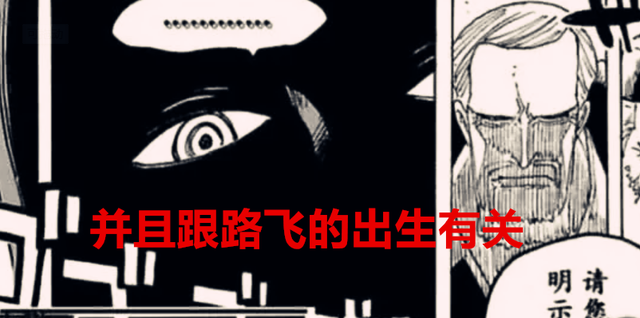 路飞|海贼王1050话:反向推测,伊姆可能是女生,并且跟路飞的出生有关