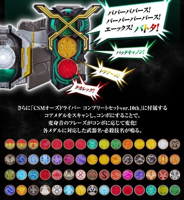 武装|假面骑士巴士csm腰带及最终形态X组件公开持有全硬币识别系统