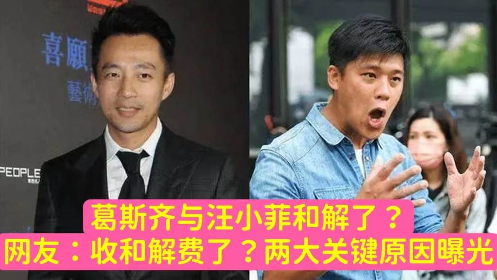 汪小菲|葛斯齐与汪小菲和解了？网友：收和解费了？两大关键原因曝光