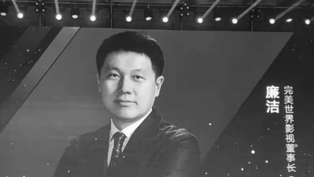 香蜜沉沉烬如霜|48岁影视公司CEO廉洁去世，辞职当晚在美国病逝，曾打造《香蜜》
