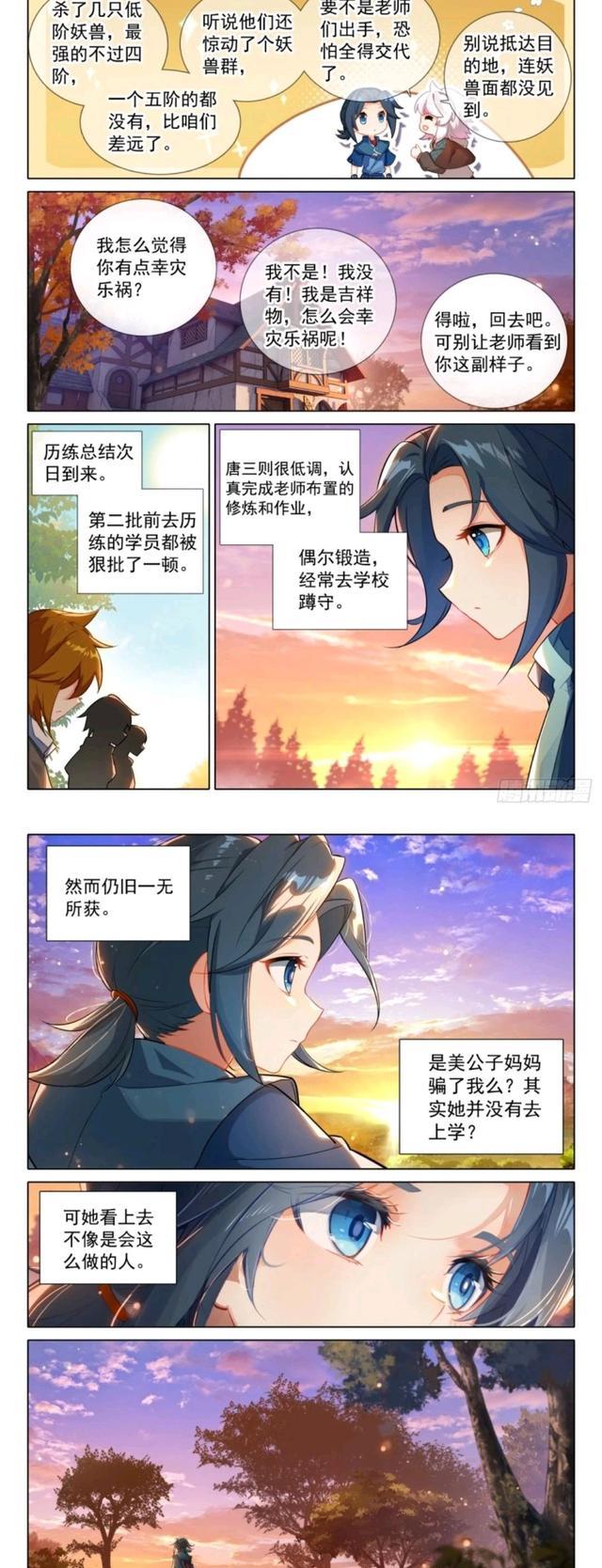 铁匠|重生唐三:唐三蹲守美公子一无所获,变得死气沉沉。即将峰回路转