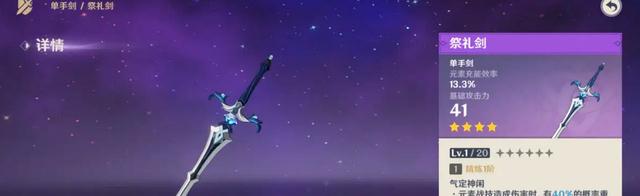 acgn漫评|盘点原神中那些非常适合平民玩家的四星武器，有些不输五星专武