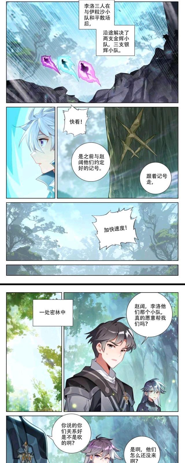 火影忍者|万相之王：李洛和伊粒沙彼此放过，同赵阔兵合一处，总督小队行动