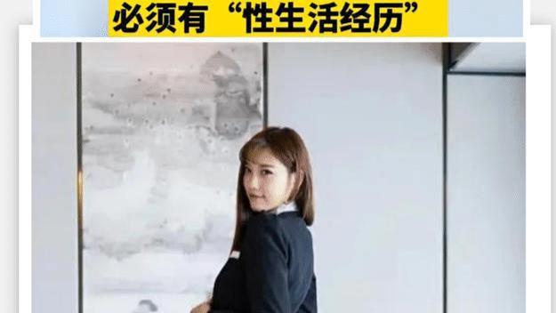 招聘|女子求职秘书工作，公司要求“有性生活的经历”，招聘者作出回应