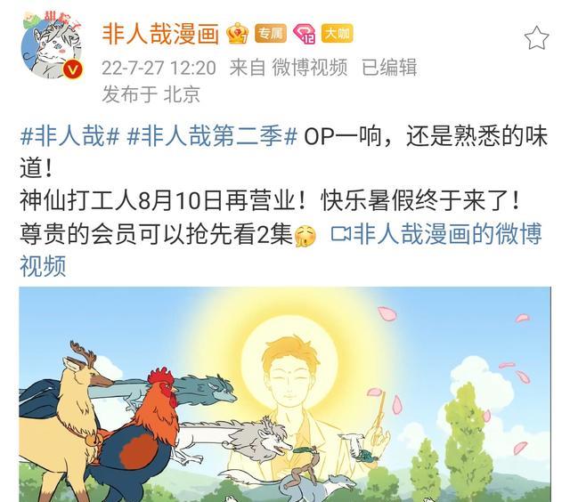 非人哉|《非人哉》第二季定档8月10，大圣回归，观音大士的配音会变动吗