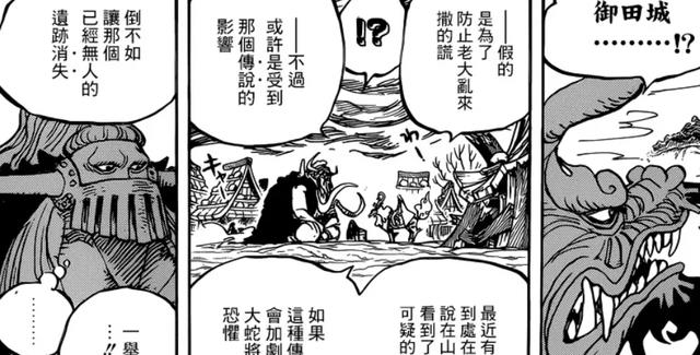 民族|海贼王1049话：凯多出生在伏特加王国，不是鬼族，竟然是战斗民族