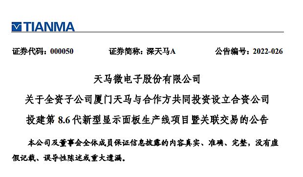 智能手机|维信诺PK深天马：8.6代线是OLED还是LCD