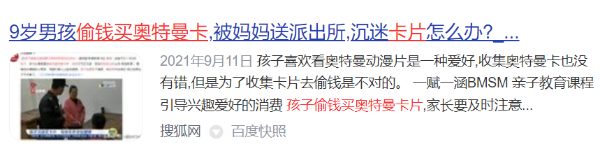 盲盒|10岁男孩花费万元买奥特曼卡,孩子集卡成瘾怎么破?