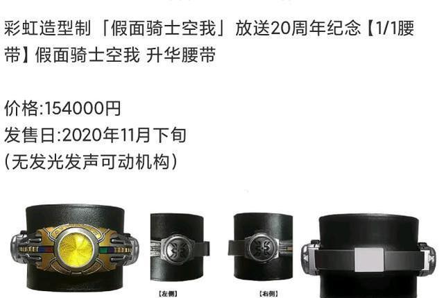 模型|东映预售11假面骑士V3腰带模型，售价5300元，CSM台风要哭了
