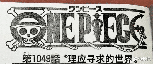 路飞|海贼王1049话:凯多败北洗白,承认路飞是乔伊波伊,和之国结束!