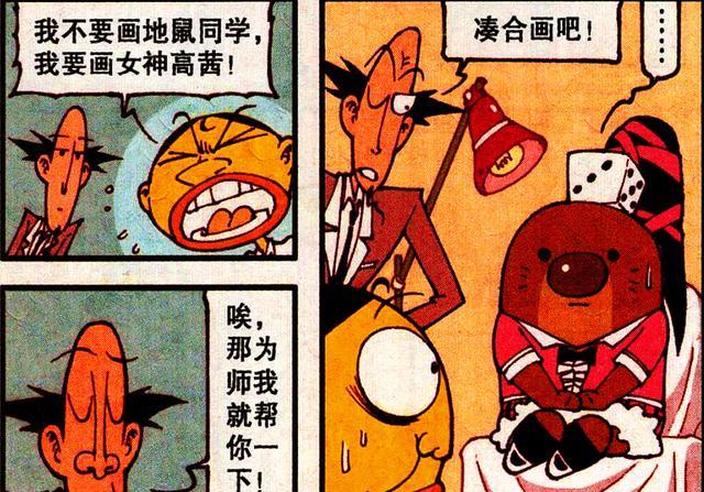 漫画|高茜女神和“地鼠女神”有什么不同?奋豆:完全没有可比性!