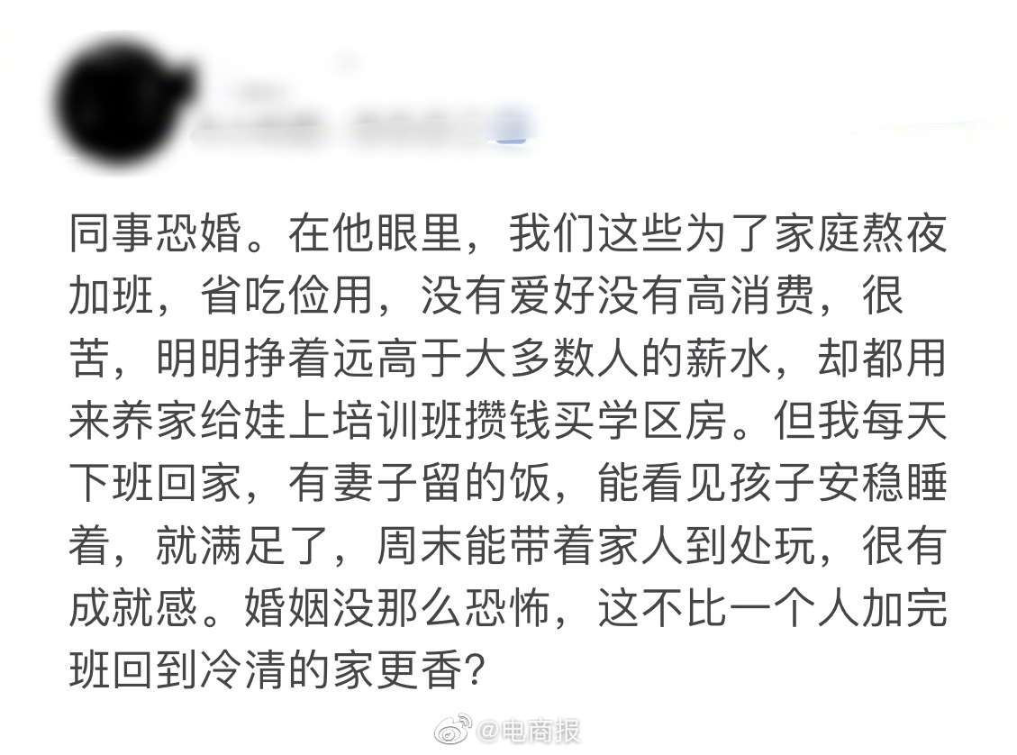 大厂员工称结婚比孤身一人更香，虽然恐婚同事觉得省吃俭用，熬夜加班赚的钱都用来养家