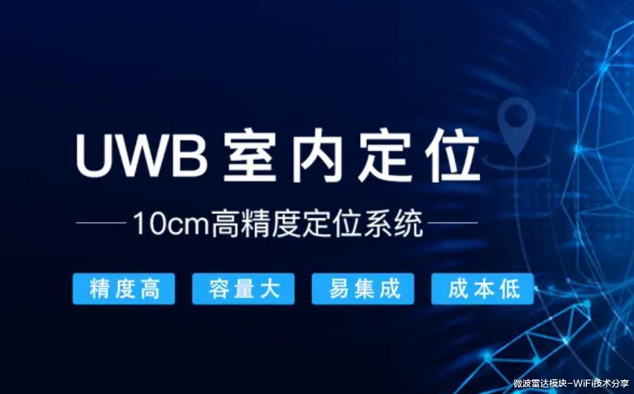 华为|UWB超宽带技术,无线精准定位方案,厘米级精准定位场景应用