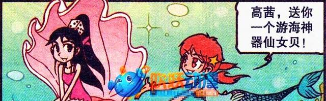 漫畫|俊男靚女“海中暢游”，既有女神相伴，又有魚娘作陪，奮豆爽翻了
