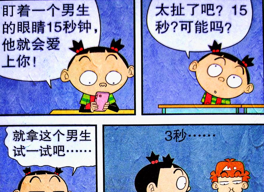 漫画|同桌俩许下“长发誓言”，还互相对视测感情，老师：太早熟了吧！