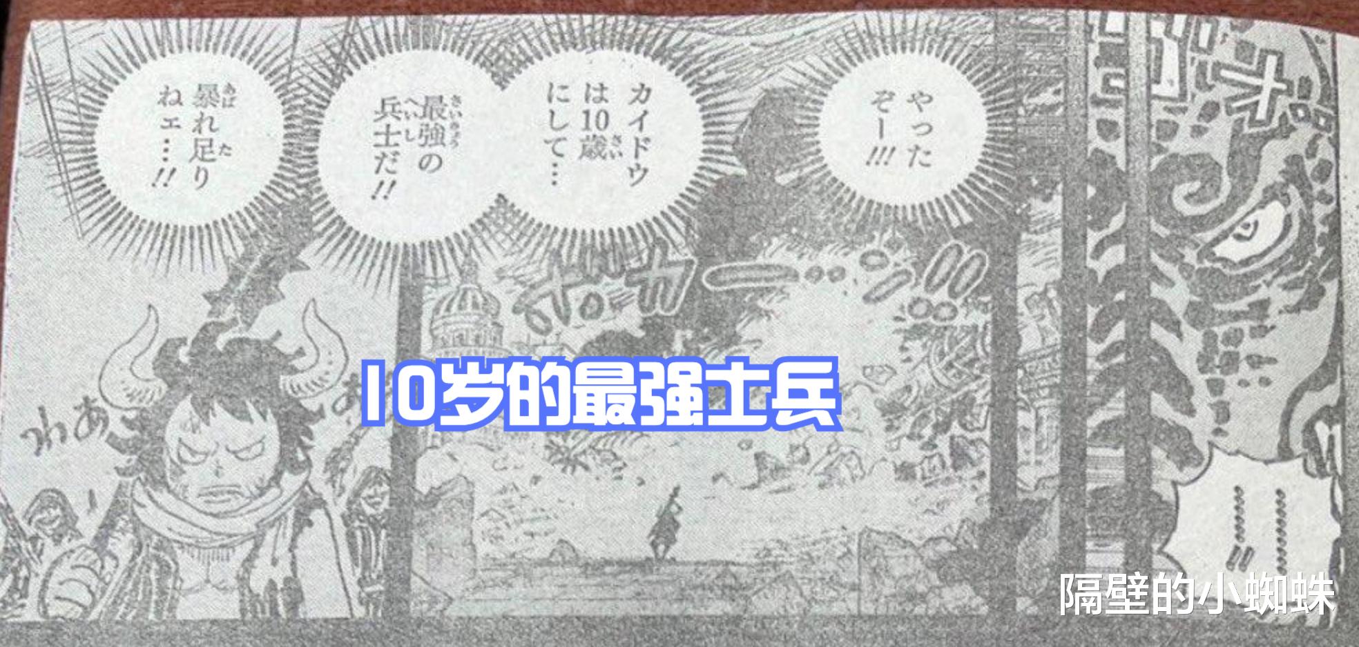 凯多|海贼王1049话图透,凯多10岁获得最强士兵称号,11岁被悬赏七千万