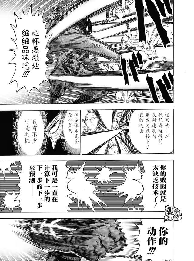 波罗斯|一拳超人210话：全面超越波罗斯的神明饿狼