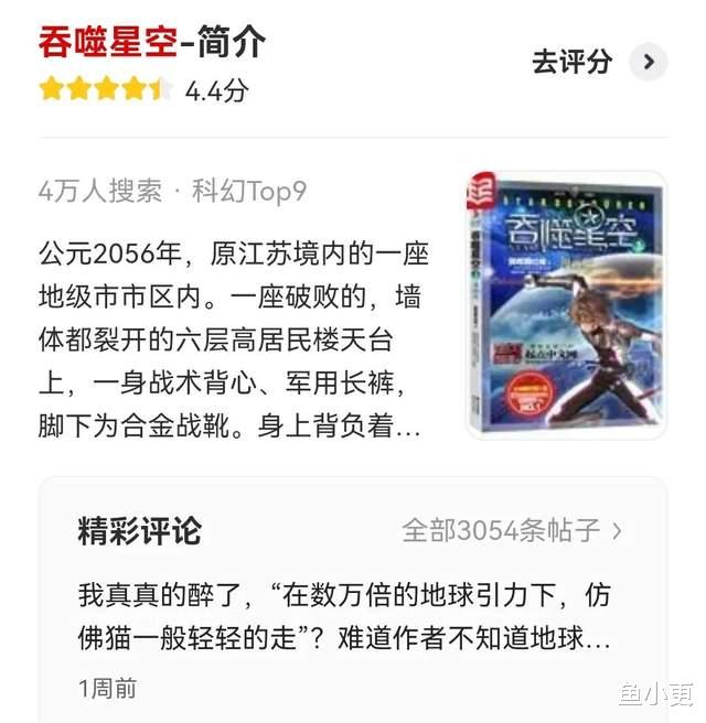 路飞|《吞噬星空》动画扑街，小说成为了经典