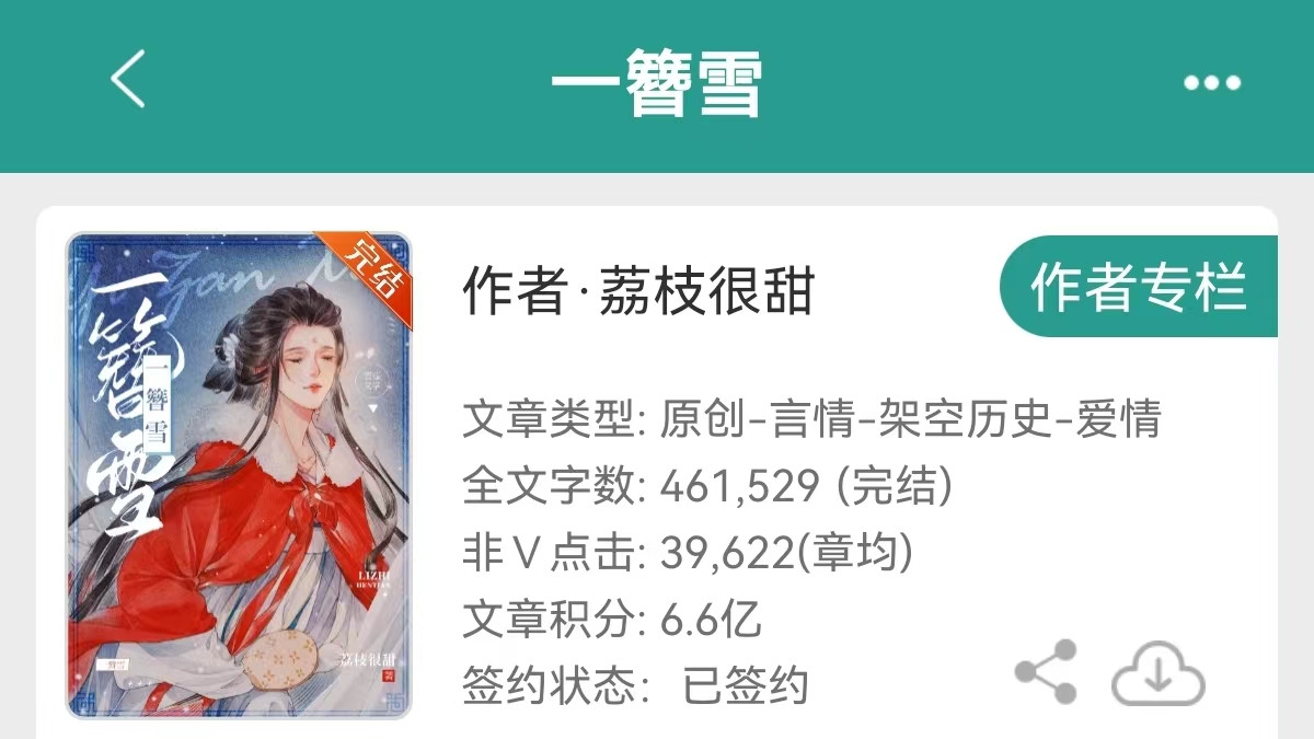 完本古言推荐：《怀娇》《一簪雪》《剑拥明月》都好看！